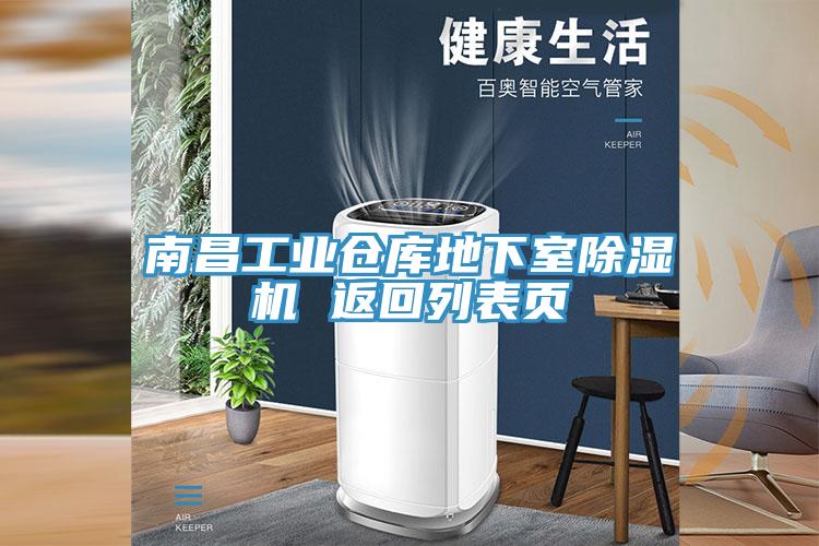 南昌工業倉庫地下室草莓小视频黄色 返回列表頁