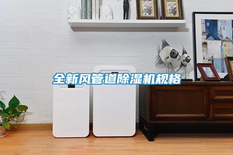 全新風管道草莓小视频黄色規格