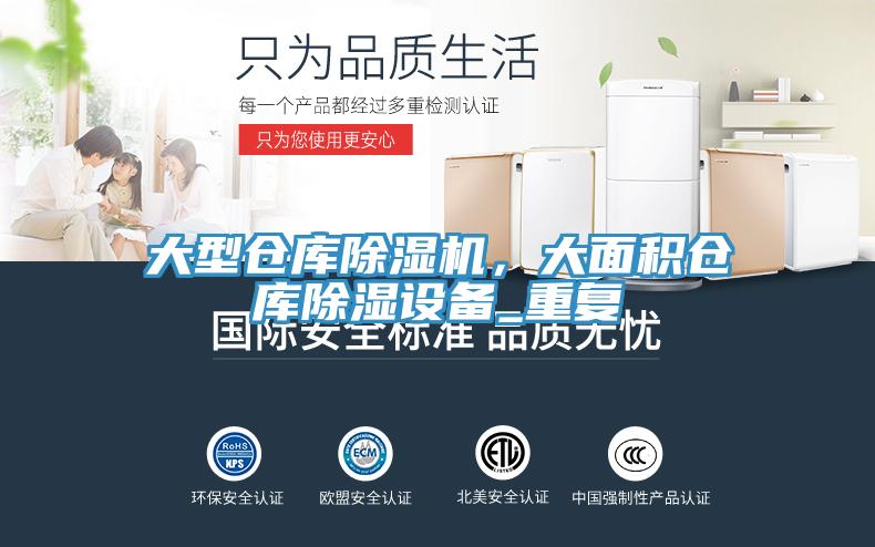 大型倉庫草莓小视频黄色，大麵積倉庫除濕設備_重複