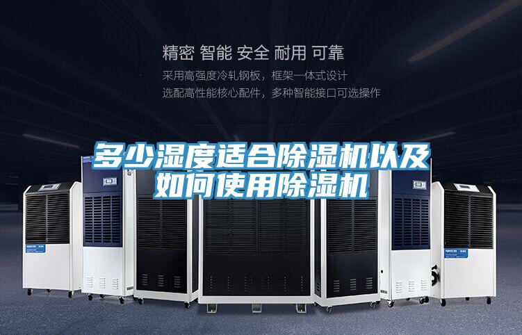 多少濕度適合草莓小视频黄色以及如何使用草莓小视频黄色