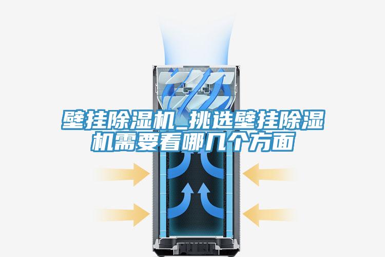 壁掛草莓小视频黄色_挑選壁掛草莓小视频黄色需要看哪幾個方麵