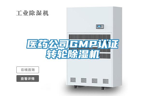 醫藥公司GMP認證轉輪草莓小视频黄色