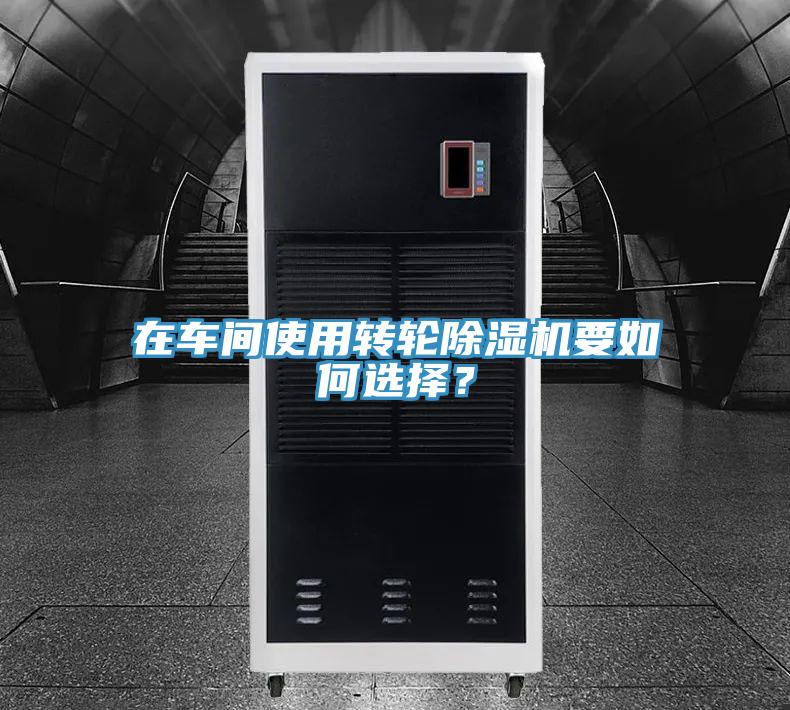 在車間使用轉輪草莓小视频黄色要如何選擇？