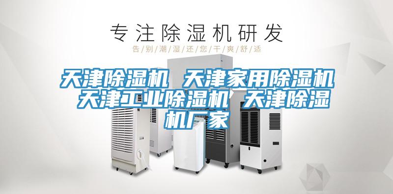 天津草莓小视频黄色 天津家用草莓小视频黄色 天津工業草莓小视频黄色 天津草莓小视频黄色廠家