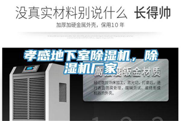 孝感地下室草莓小视频黄色，草莓小视频黄色廠家