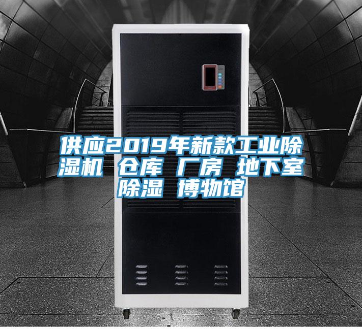 供應2019年新款工業草莓小视频黄色 倉庫 廠房 地下室除濕 博物館