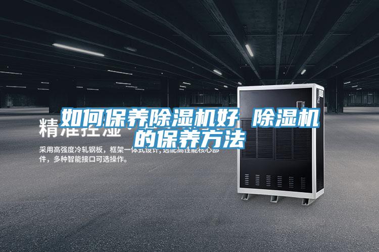 如何保養草莓小视频黄色好 草莓小视频黄色的保養方法