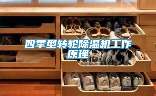 四季型轉輪草莓小视频黄色工作原理