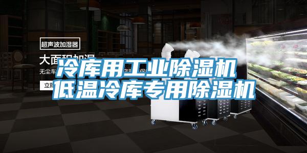 冷庫用工業草莓小视频黄色 低溫冷庫專用草莓小视频黄色