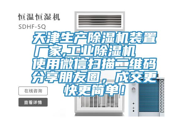 天津生產草莓小视频黄色裝置廠家,工業草莓小视频黄色  使用微信掃描二維碼分享朋友圈，成交更快更簡單！