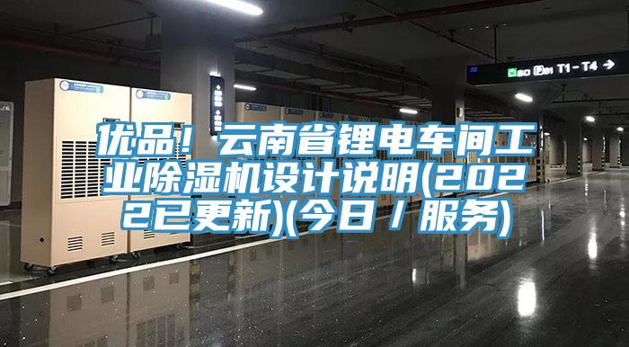 優品！雲南省鋰電車間工業草莓小视频黄色設計說明(2022已更新)(今日／服務)
