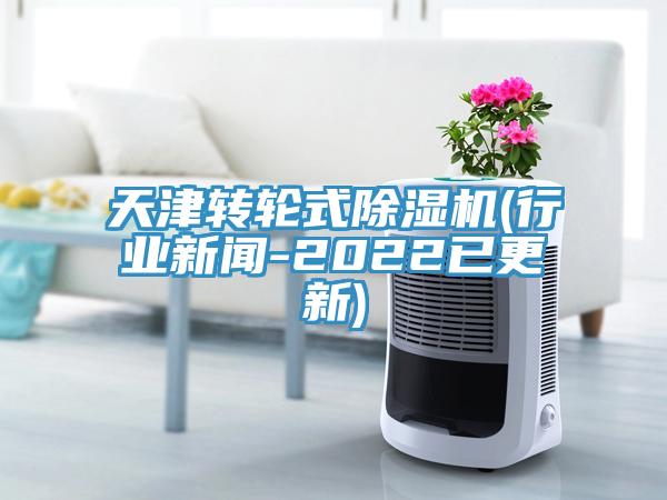 天津轉輪式草莓小视频黄色(行業新聞-2022已更新)