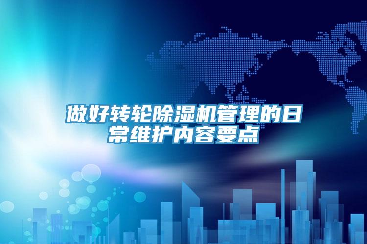 做好轉輪草莓小视频黄色管理的日常維護內容要點