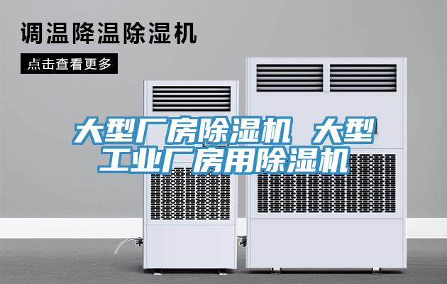 大型廠房草莓小视频黄色 大型工業廠房用草莓小视频黄色