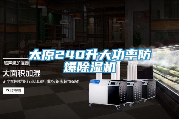 太原240升大功率防爆草莓小视频黄色