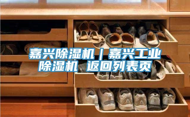 嘉興草莓小视频黄色|嘉興工業草莓小视频黄色 返回列表頁