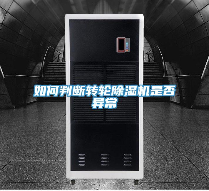 如何判斷轉輪草莓小视频黄色是否異常