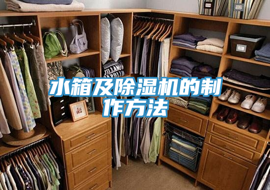 水箱及草莓小视频黄色的製作方法