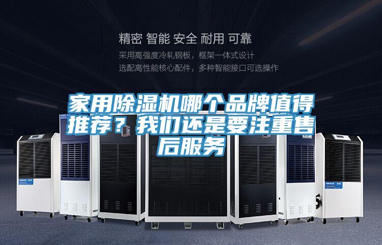 家用草莓小视频黄色哪個品牌值得推薦？草莓视频APP在线還是要注重售後服務