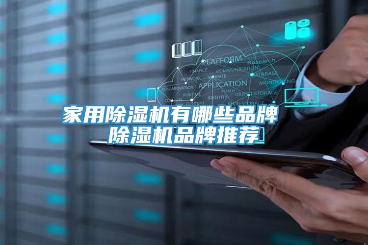 家用草莓小视频黄色有哪些品牌 草莓小视频黄色品牌推薦