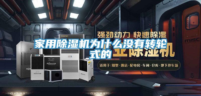 家用草莓小视频黄色為什麽沒有轉輪式的