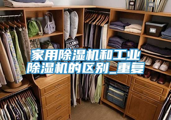 家用草莓小视频黄色和工業草莓小视频黄色的區別_重複