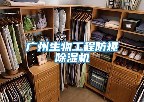 廣州生物工程防爆草莓小视频黄色