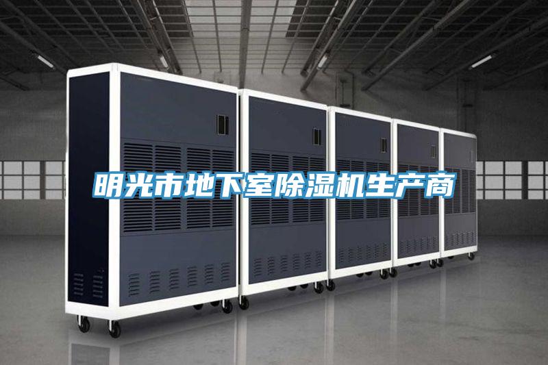 明光市地下室草莓小视频黄色生產商