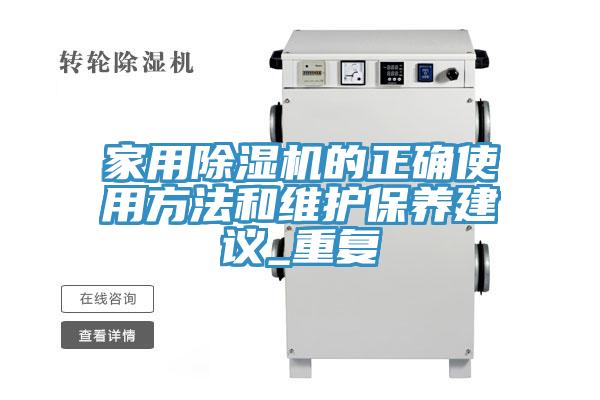 家用草莓小视频黄色的正確使用方法和維護保養建議_重複