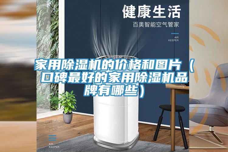 家用草莓小视频黄色的價格和圖片(口碑最好的家用草莓小视频黄色品牌有哪些)