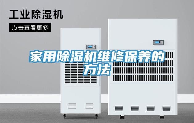 家用草莓小视频黄色維修保養的方法