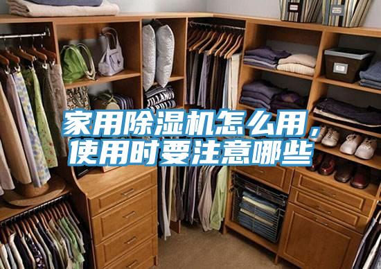 家用草莓小视频黄色怎麽用，使用時要注意哪些