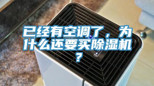 已經有空調了，為什麽還要買草莓小视频黄色？