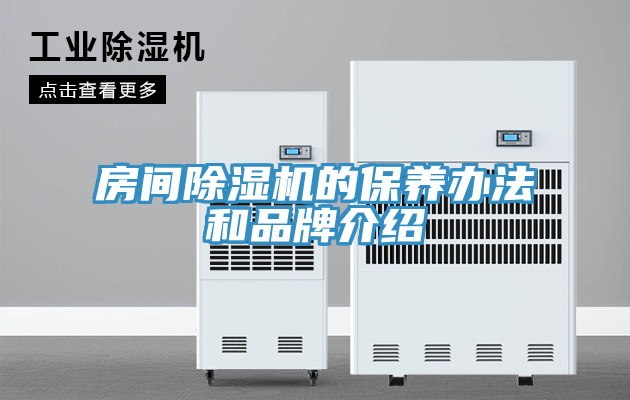 房間草莓小视频黄色的保養辦法和品牌介紹