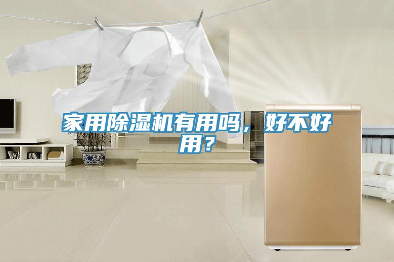 家用草莓小视频黄色有用嗎，好不好用？