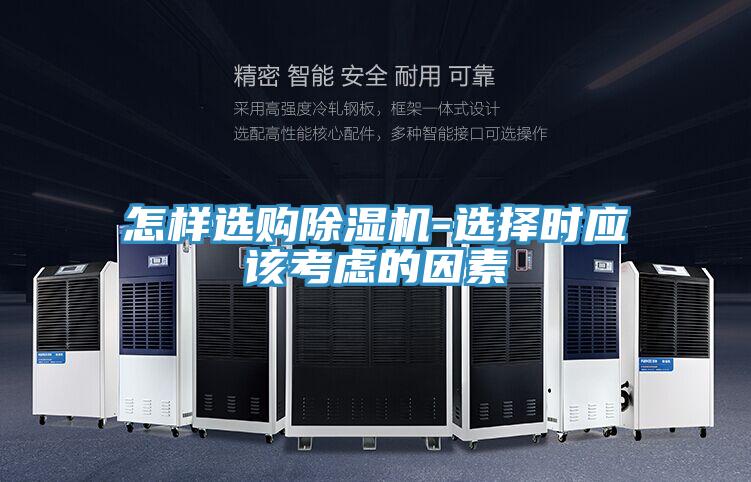 怎樣選購草莓小视频黄色-選擇時應該考慮的因素