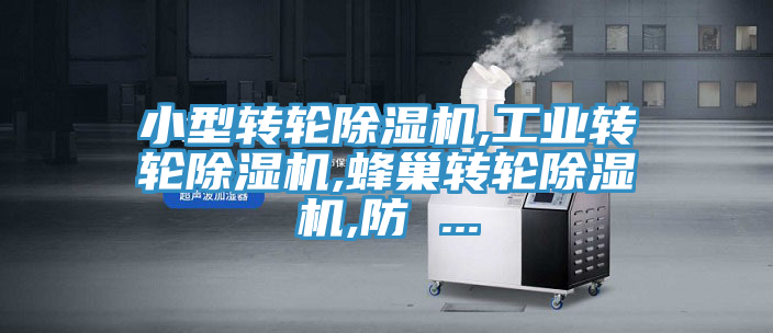 小型轉輪草莓小视频黄色,工業轉輪草莓小视频黄色,蜂巢轉輪草莓小视频黄色,防 ...