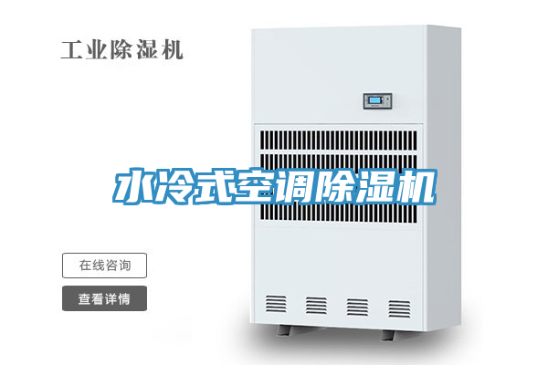水冷式空調草莓小视频黄色