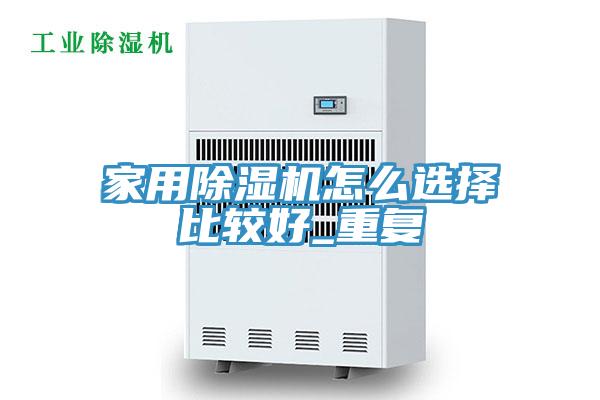 家用草莓小视频黄色怎麽選擇比較好_重複