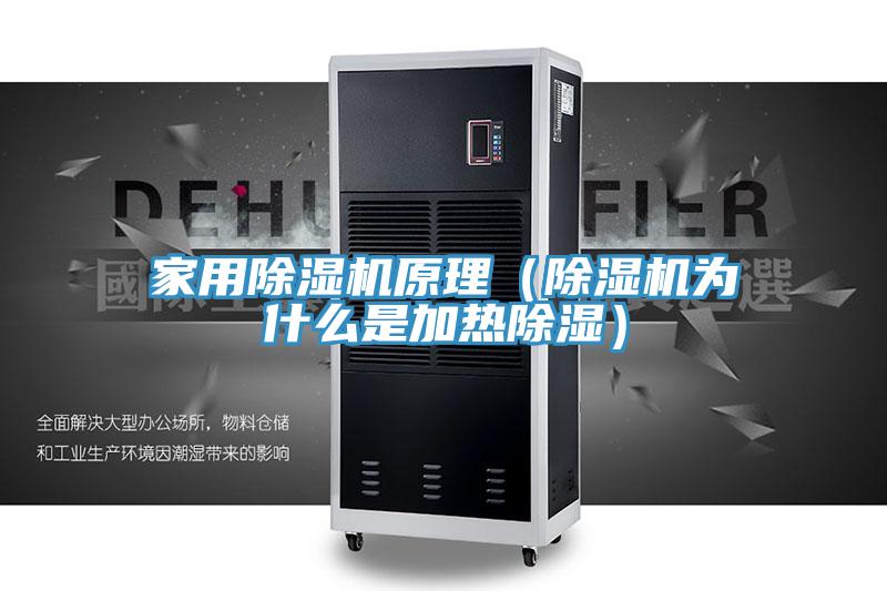 家用草莓小视频黄色原理(草莓小视频黄色為什麽是加熱除濕)