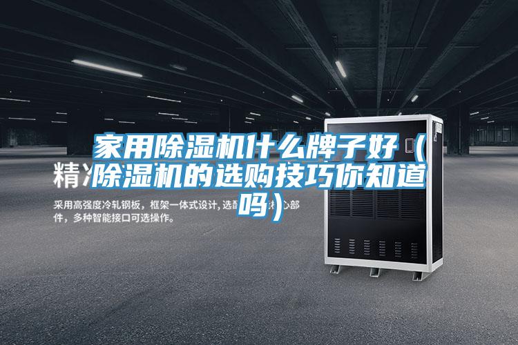 家用草莓小视频黄色什麽牌子好（草莓小视频黄色的選購技巧你知道嗎）