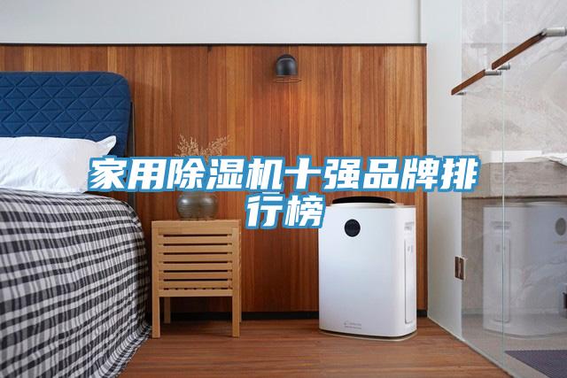 家用草莓小视频黄色十強品牌排行榜