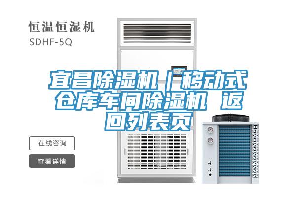 宜昌草莓小视频黄色｜移動式倉庫車間草莓小视频黄色 返回列表頁