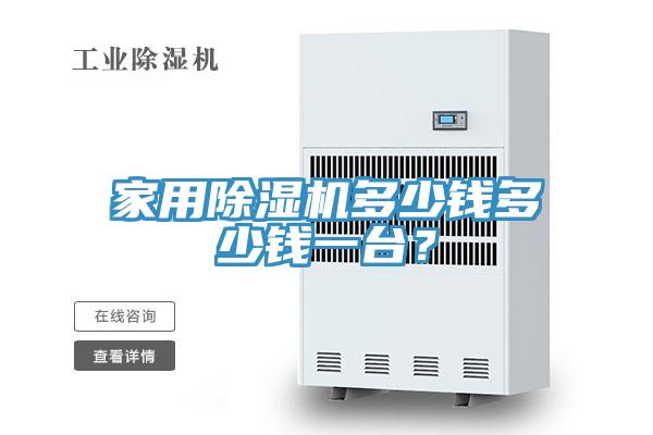 家用草莓小视频黄色多少錢多少錢一台？