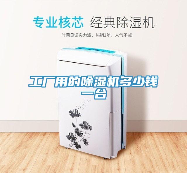 工廠用的草莓小视频黄色多少錢一台