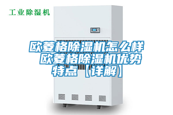 歐菱格草莓小视频黄色怎麽樣 歐菱格草莓小视频黄色優勢特點【詳解】