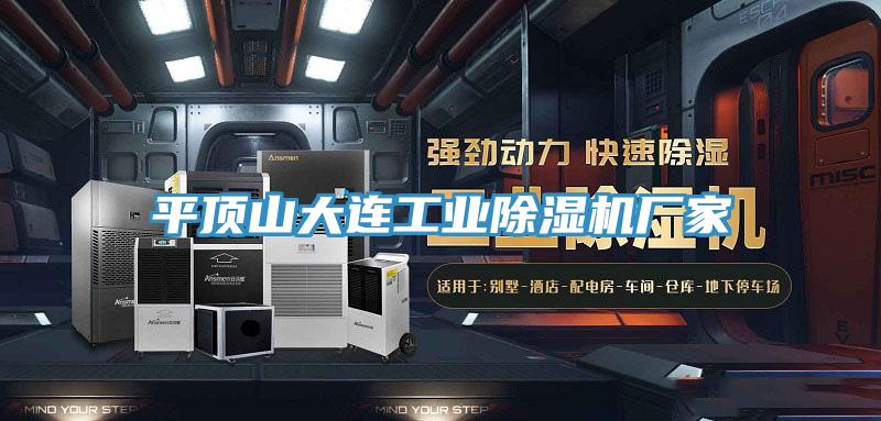 平頂山大連工業草莓小视频黄色廠家