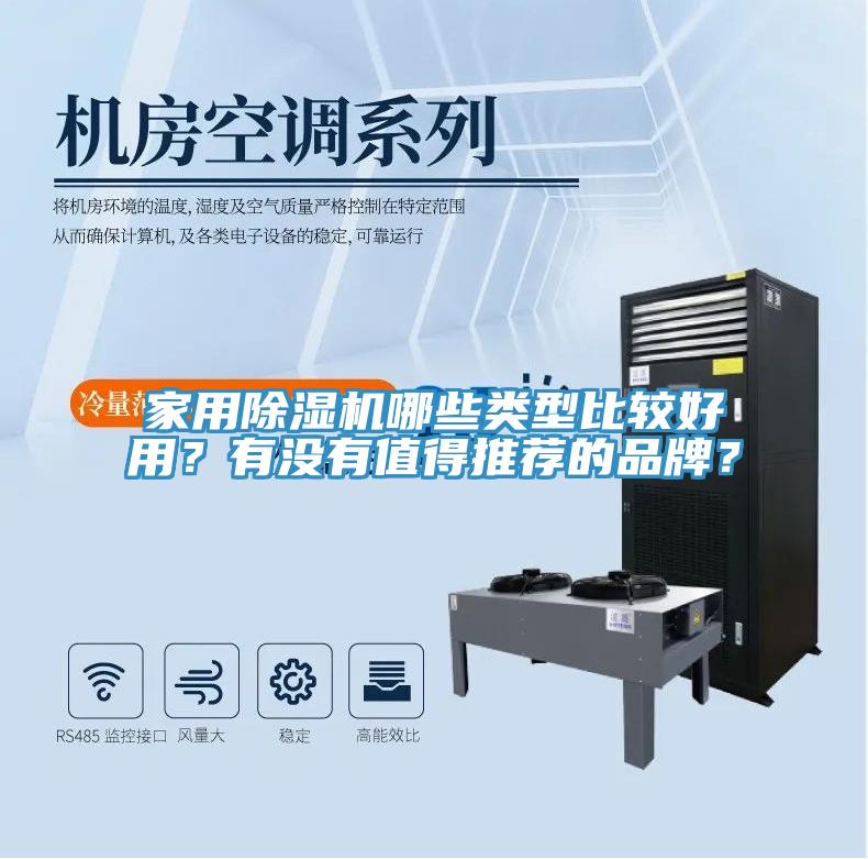 家用草莓小视频黄色哪些類型比較好用？有沒有值得推薦的品牌？