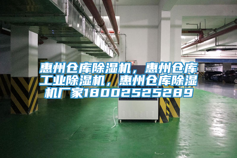 惠州倉庫草莓小视频黄色，惠州倉庫工業草莓小视频黄色，惠州倉庫草莓小视频黄色廠家18002525289