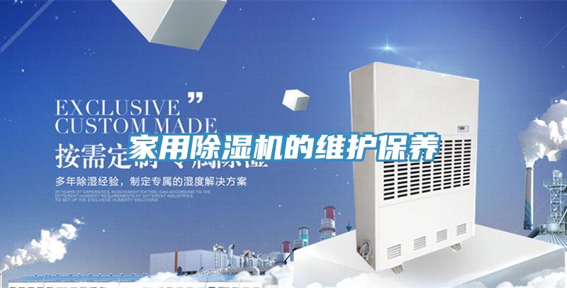 家用草莓小视频黄色的維護保養